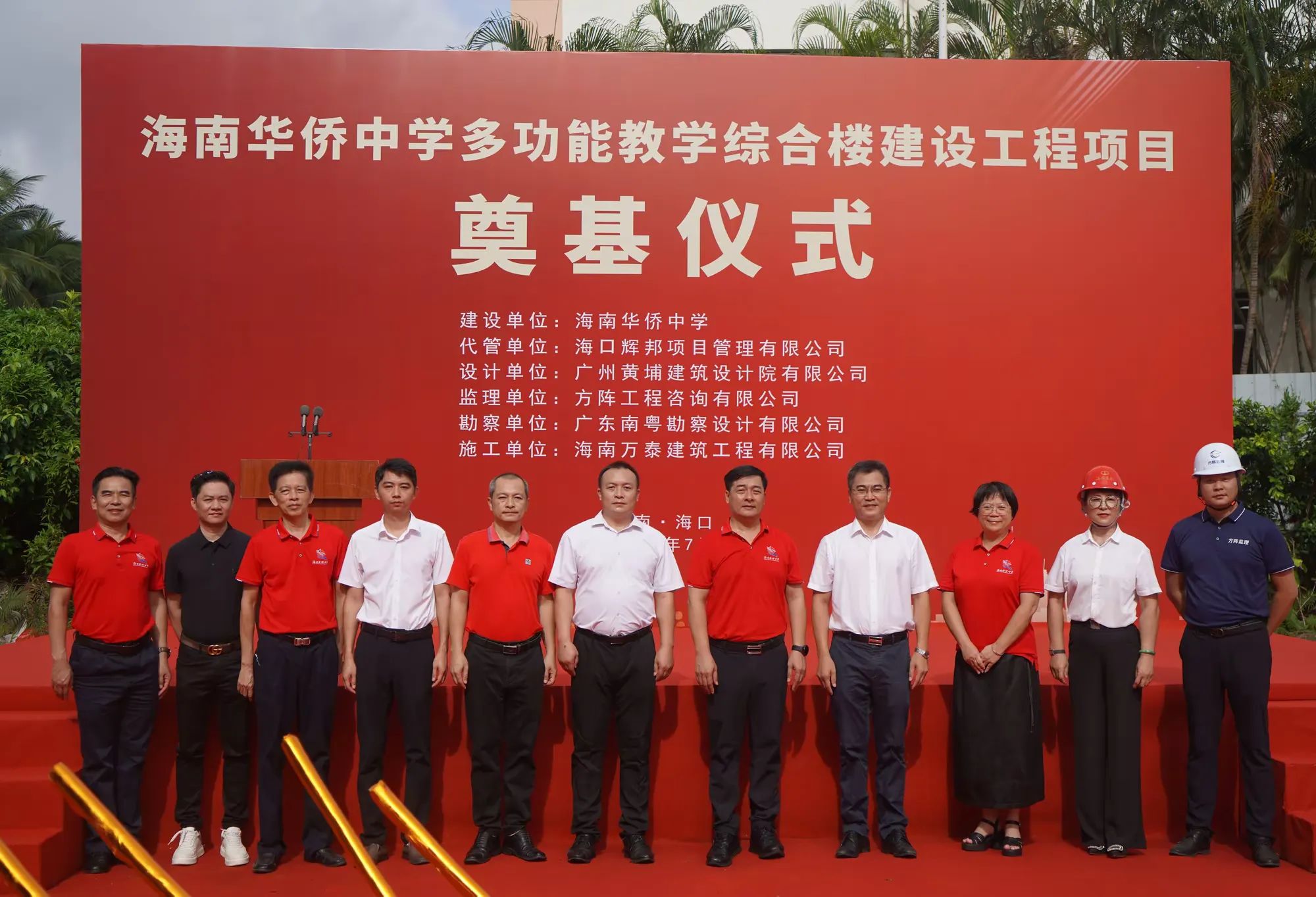 喜訊！祝賀海南萬泰公司承建的海南華僑中學多功能教學綜合樓建設工程項目正式開工
